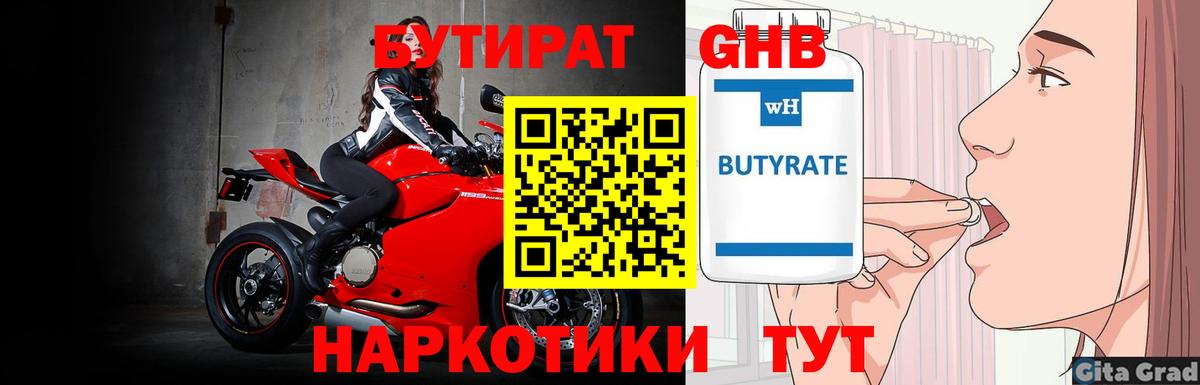 БУТИРАТ  Вход с VPN  Нягань  Бутират Butirat 