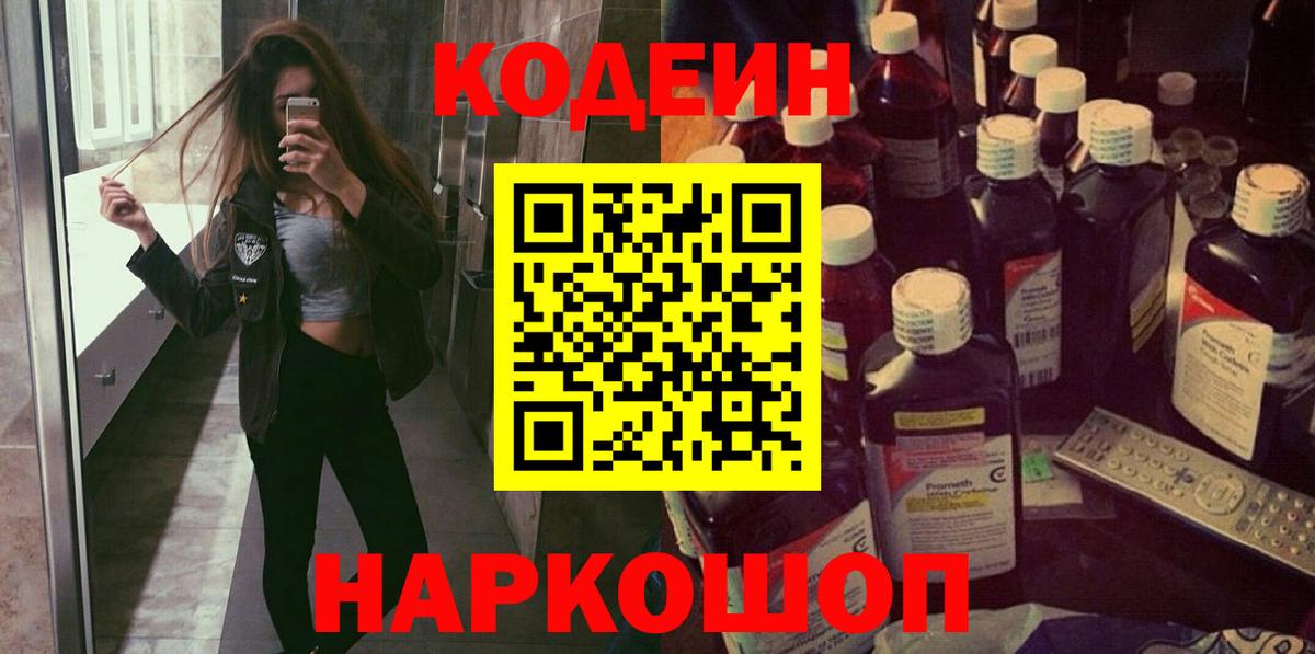 Кодеиновый сироп Lean Purple Drank  Вход с VPN  Кодеиновый сироп Lean Purple Drank  Нягань 