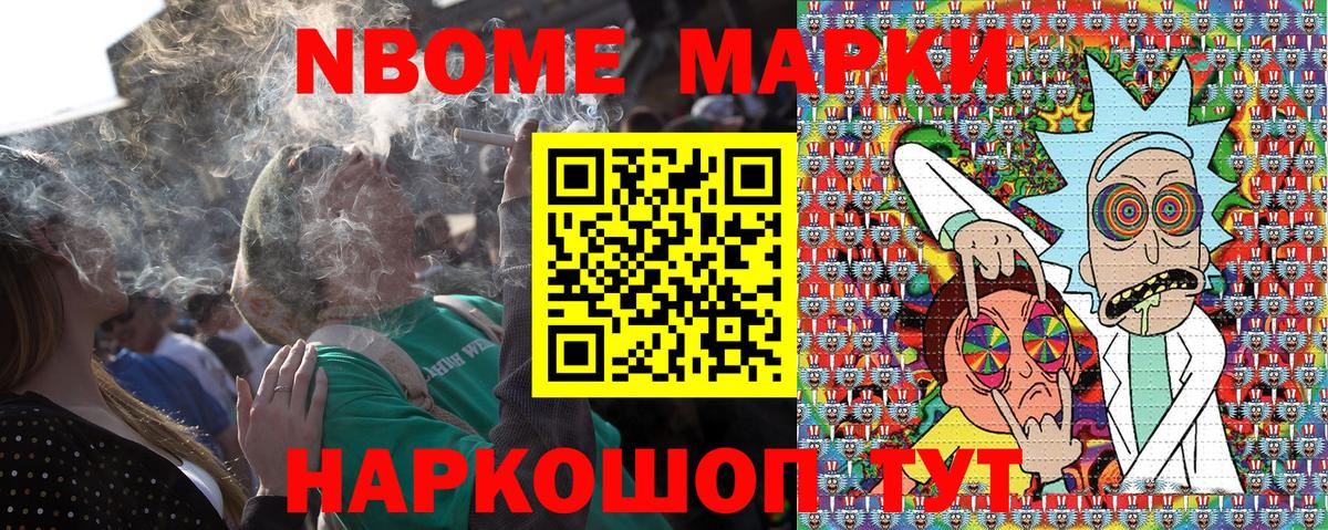 Марки N-bome 1,5мг Нягань