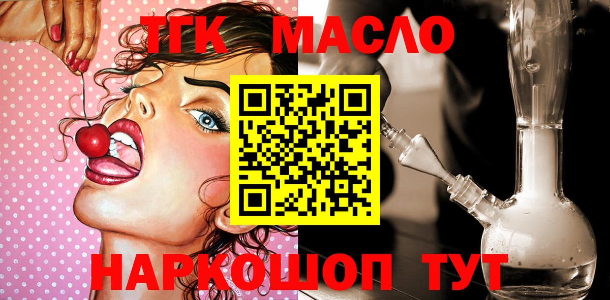 Нягань  Дистиллят ТГК THC oil  Дистиллят ТГК концентрат  Вход с VPN 